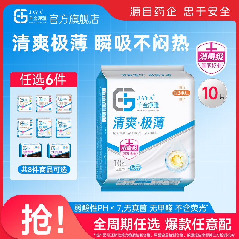 千金净雅 医用纯棉日夜全周期任选