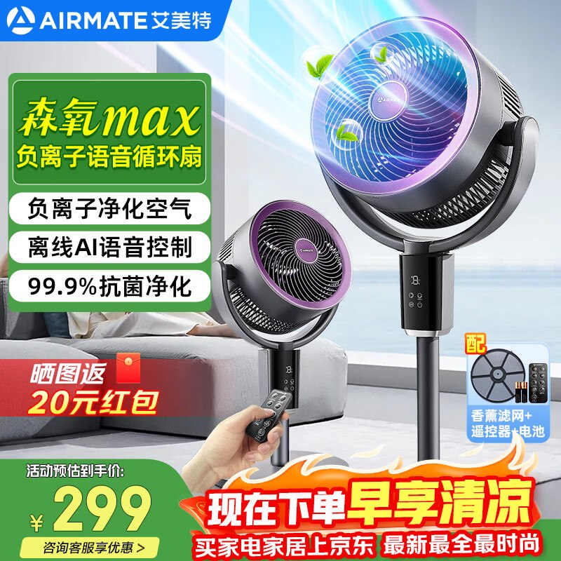 艾美特 负离子语音空气循环扇拍下249元，晒图好评返【20】领 