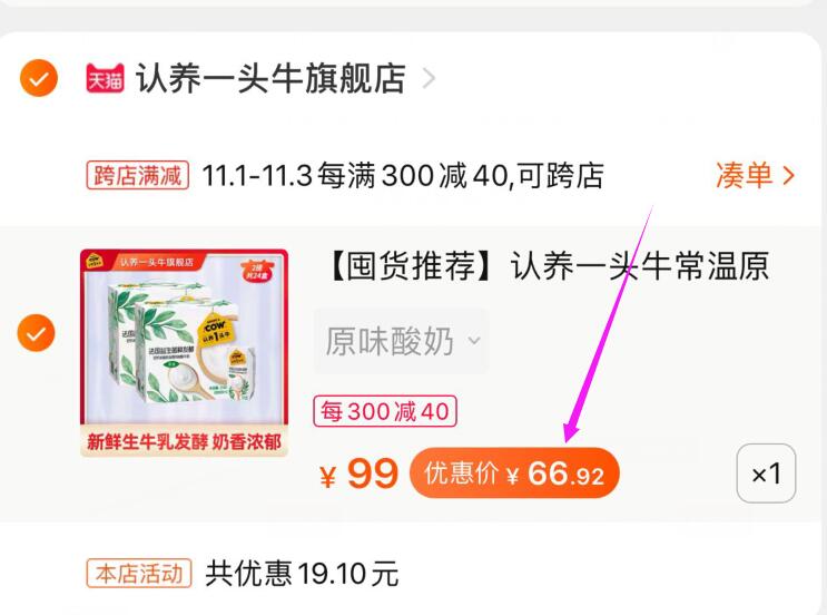 2，凑单加购物车1件(se6QcQdHdFG)/ 3，酸奶和凑单一起付款4，付款后单独退款凑单高端牛奶酸奶牛奶到手67元~接近历史低价可以冲 ！