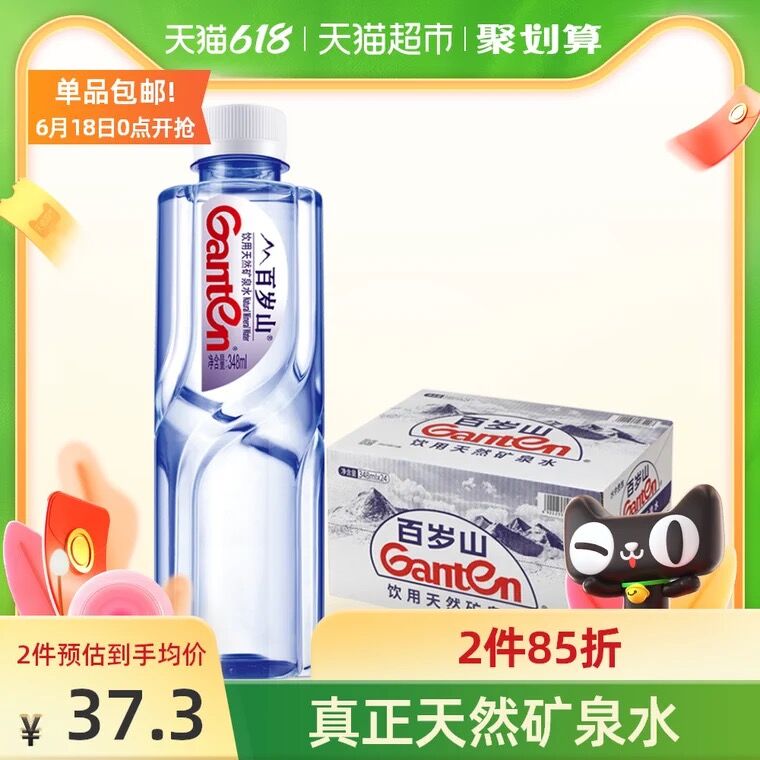 0点猫超包邮 拍2件72.6元返8元猫超卡 实际到手64.6元百岁山天然矿泉水348ml*24瓶(4ap1XhtR37l)/ ----京东红包：