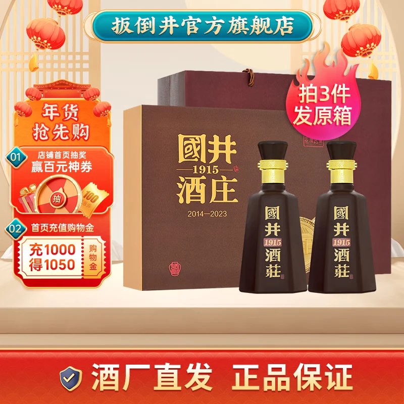 国井 1915酒庄纪念酒53度 500mL*2瓶