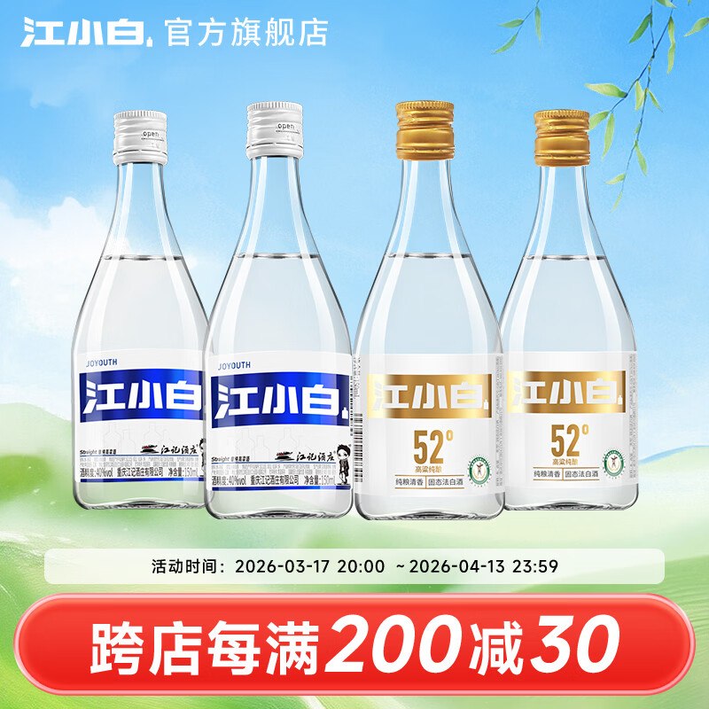 江小白 40度白酒口粮酒组合plus【34.5元】得150ml*4瓶