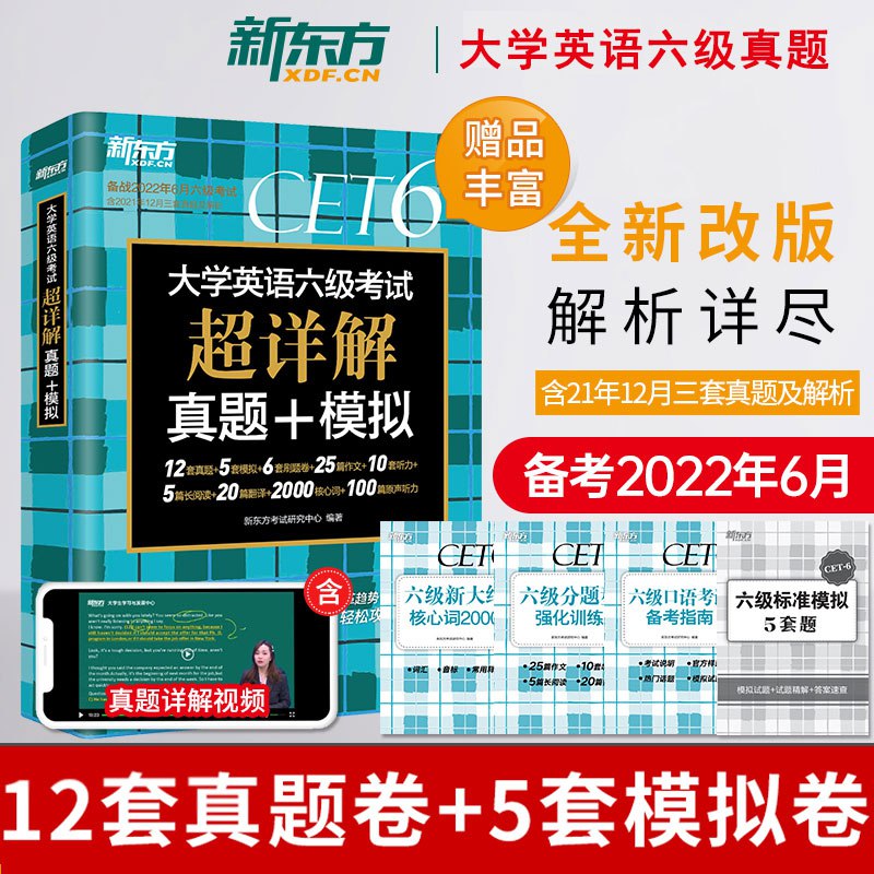 0点后下单 先领券12.8元大学英语六级真题+模拟cet6￥VeBe28SSSXf￥/