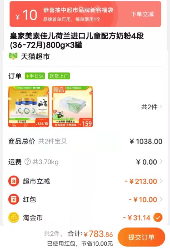 1-叠10福袋+金币 拍下783.8💵皇家美素佳儿4段奶粉800g*3罐送鲜果派对法兰绒毯*1件 赠完为止/ CZ0001 /)yA84W1rDdcM)//全品红包🧧