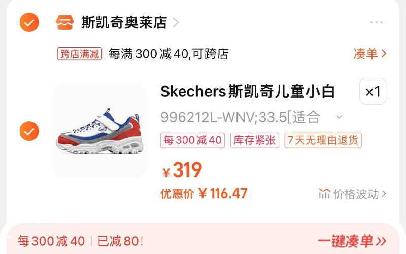 119亓 斯凯奇奥莱店可凑极致满减到手116亓Skechers斯凯奇儿童老爹鞋/ CZ8272 /09W6WmkXow3//