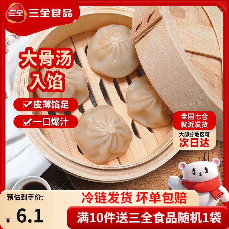 3.6/件！三全 速食早餐面点任选任选10件【39.9元】随单赠1件领 