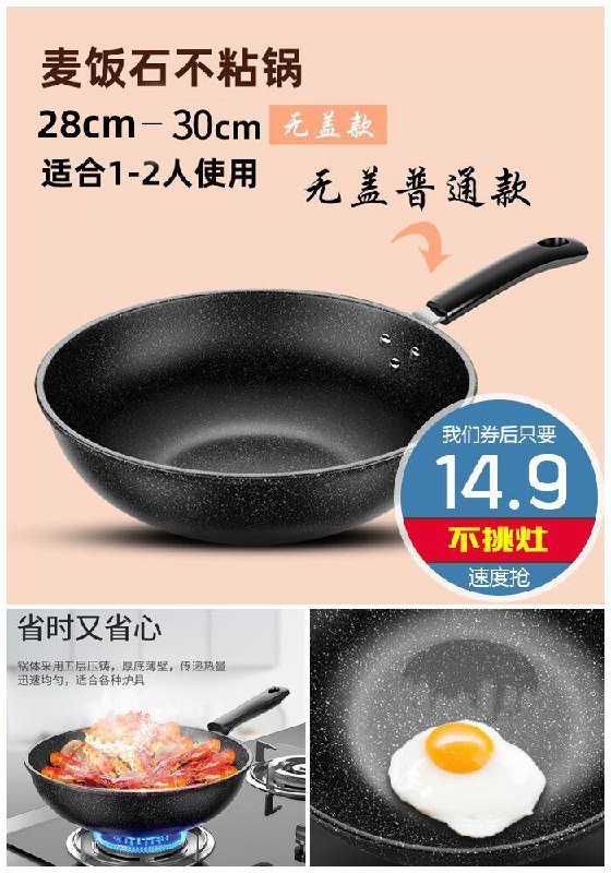 【麦卡仕】麦饭石通用炒锅不粘锅原价24.9元【券后14.9元】包邮