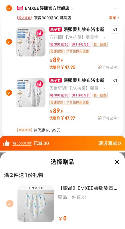 2件，89.9选项任选2件跨店凑满减，到手95.92亓赠嫚熙浴巾1条，含赠31.9/条嫚熙婴儿纯棉纱布浴巾含赠3条/ CZ6695 /JysVWrncWPG//