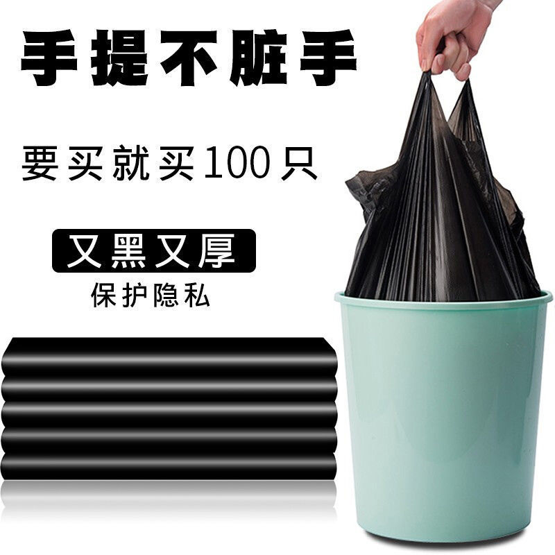 背心式垃圾袋家庭办公收纳手提塑料方便袋加厚防漏物业清洁垃圾袋