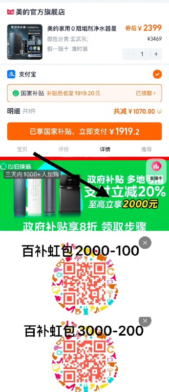仅限部分地区享国补20％下拉详情页-领对应地区国补拍3469选项，领2000-100虹包抵扣国补，吱付宝付1919.2亓详询客服反100虹包，到手1819如需套装选项，领3000-200虹包美的直饮净水器星河系列1000pro/ CZ2214 9/JWrsexXVPvC//://