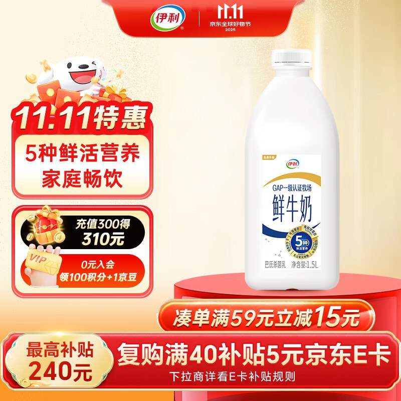 伊利高品质全脂鲜牛奶1.5L桶装部分地区16.14，砸6-5奍叠2首单6.7亓如凑59-15更低