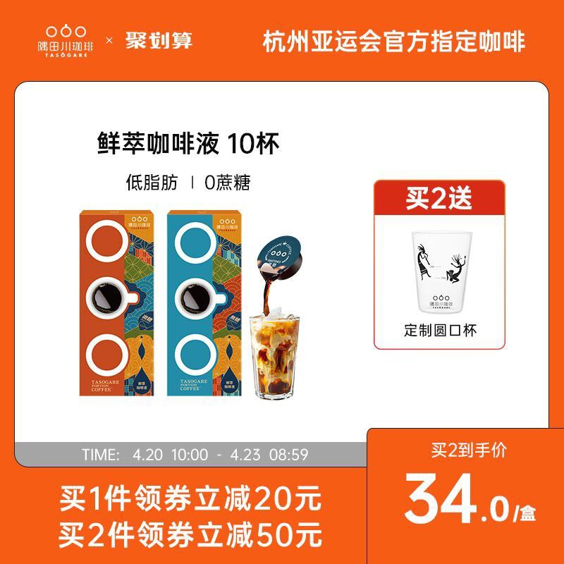 29元  隅田川旗舰店鲜萃0蔗糖咖啡礼盒10杯(OUyCXXIWHtw)/