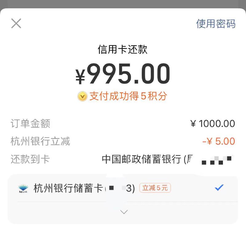反馈：吱付宝杭州银行还xyk 1000-5两次