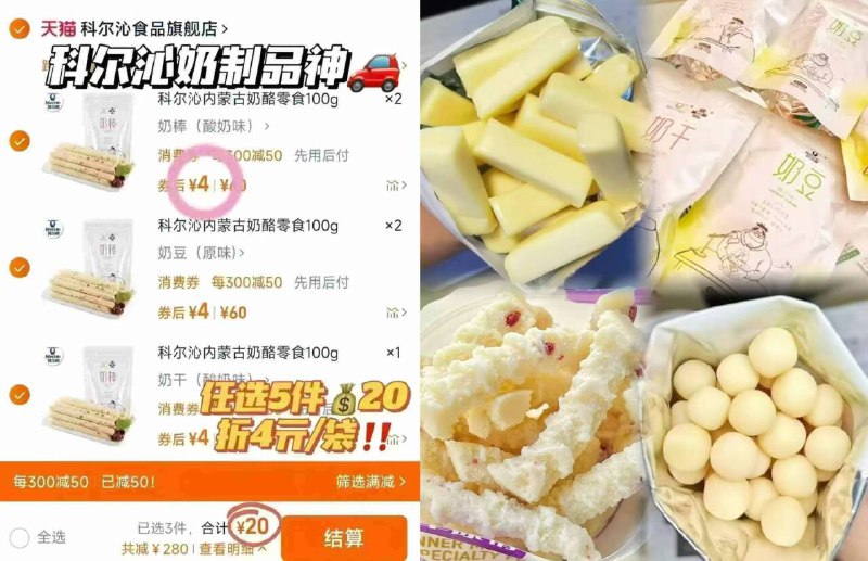 4/件‼科尔沁内蒙古奶酪零食拍5💵20 奶味超浓超好吃😋快🔜奶豆/奶棒/奶干三款任选9/McxS4UanGUQ// AA11
