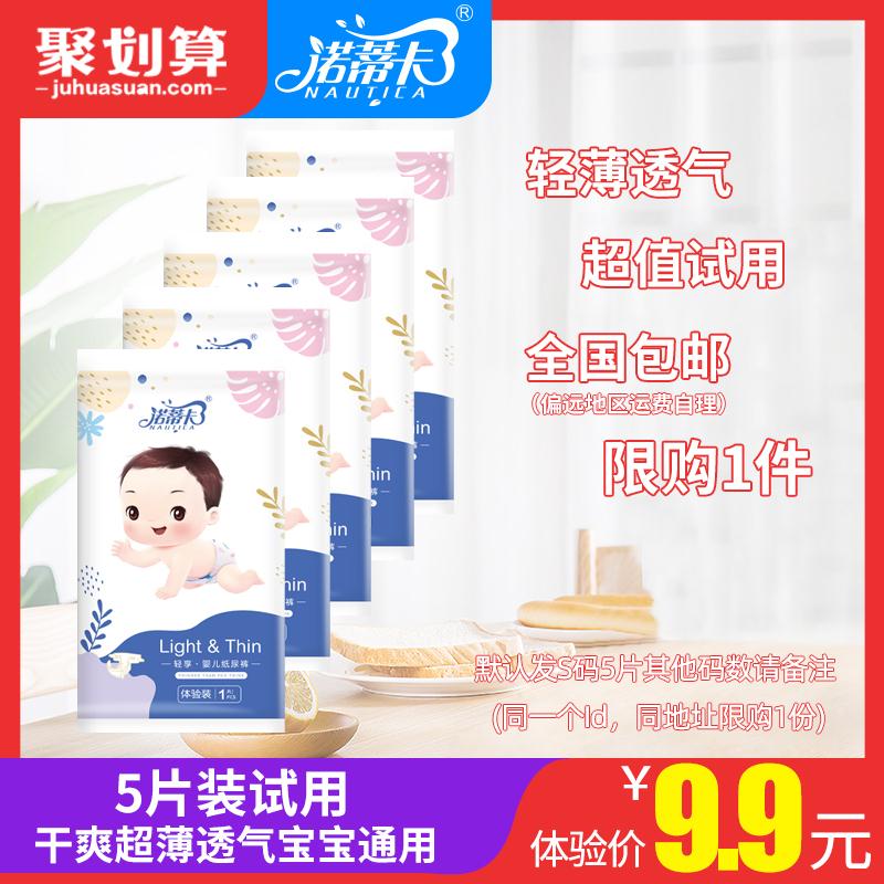 1(DU8zcmJP303) 1元 诺蒂卡纸尿裤S5片/