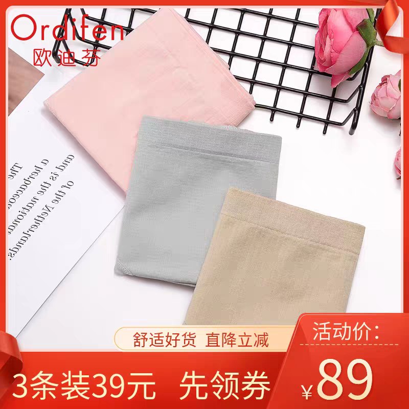39元 【欧迪芬】女士纯色中腰无痕内裤3条(xpXtcIONFsY)/
