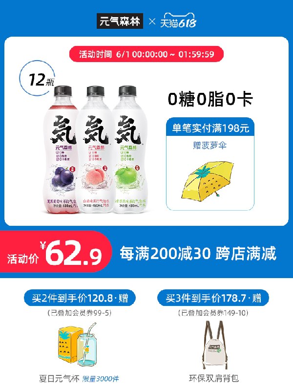 0点开始 拍2件123元跨店满减凑单 预计105元元气森林苏打气泡水24瓶拍下赠元气森林菠萝吸管杯(PlLwX585ayL)/  ---每天都要领3️⃣次！记得哦👉