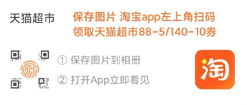 手淘app扫码领猫超88-5/140-10券
