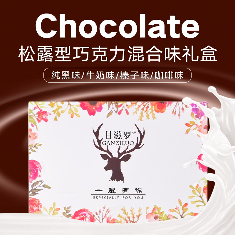 甘滋罗巧克力黑松露礼盒装  (Ujk9c29HP7s)    9.99