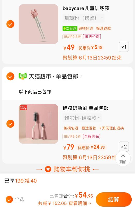 2.拍2件vip折单件 【24.9】(一起提交.按需退留)babycare奶/瓶奶嘴刷套装*2/ CZ3457 /)MtFJdqnjpGu)/ AC01//---全品券 d.618day.com/618