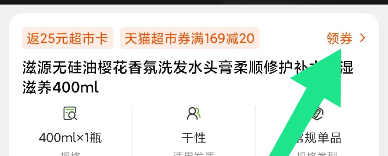 楼上需要领199-25券商品下领 折合17元/瓶滋源---每天都要领3️⃣次！记得哦👉