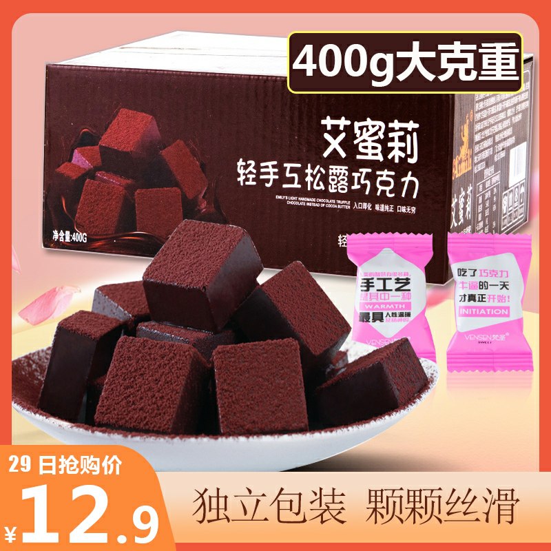 0点前1000件6.45元艾蜜莉松露黑巧克力(uHkacnsJ1YM)/