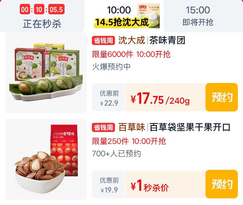 Tb首页限时秒杀-今日疯抢10点1亓百草味