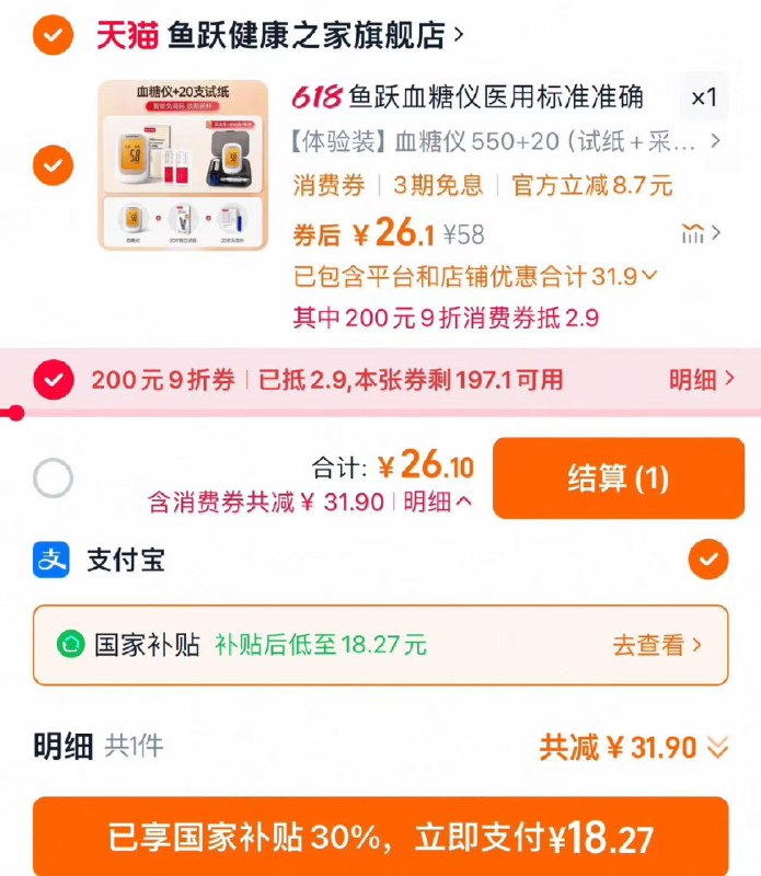 88vip兑换肖菲券拍58选项 到手26.1亓部分地区可下方领国补广州，珠海，上海，可自测提交-支符 福款到手18.27亓到手是试纸 采血针各20份加赠采血笔 收纳盒 电池鱼跃550血糖仪 20试纸采血针/ CZ2297 9/N78lVtt2elb//:// 每日红包 m.fanli.me