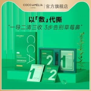 16.9元【专业去黑头品牌】CCA八重植萃乳糖去黑头套盒)Cams2zo3cNQ)/ CZ11// 导出贴+清洁棒+收缩精华帖这个是专业温和去黑头的品牌