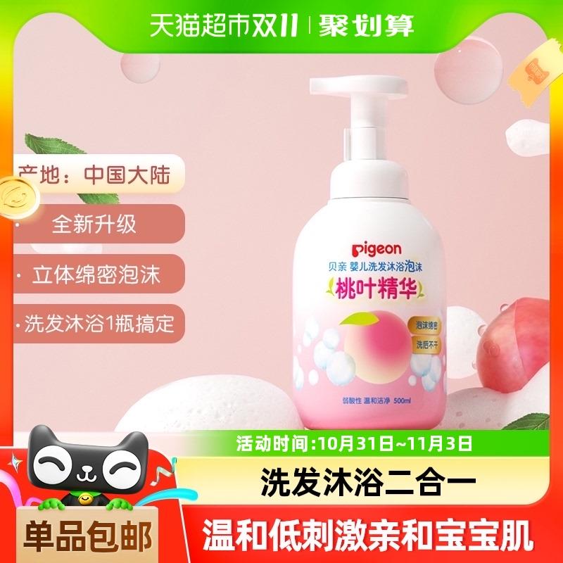 1.叠199-20券 3福袋叠礼金 拍1件 vip到手26.4亓Pigeon贝亲儿童桃叶洗沐500ml/ CZ3274 /ezgf3LRRBAs// 全品抵扣 m.fanli.me