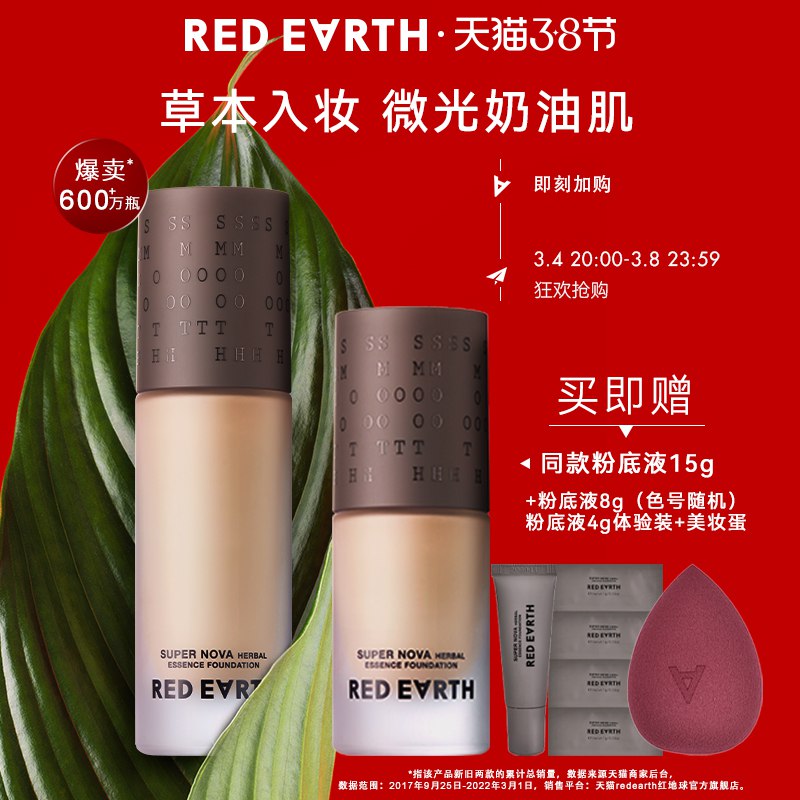 20点开始 拍下108元可凑生活券+满减 预计87元【红地球官方旗舰店】红地球草本养肤多色号粉底液￥mXge2f2Jufx￥/ 加赠中样+小样+试色+美妆蛋