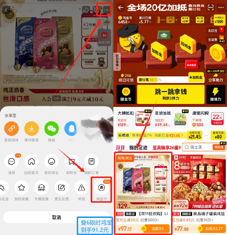 1瑞士莲牛奶巧克力569g💰91.2部分进店6限时鸿宝+叠5金币☀再额外叠加的9折消费券-商品右上角3个点，选淘金币再选 我的足迹-找到商品拍下
