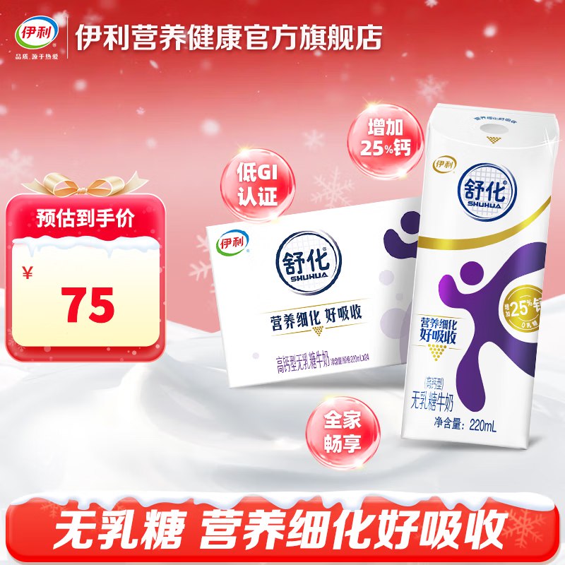 伊利 舒化奶合集高钙型牛奶220ml*24盒