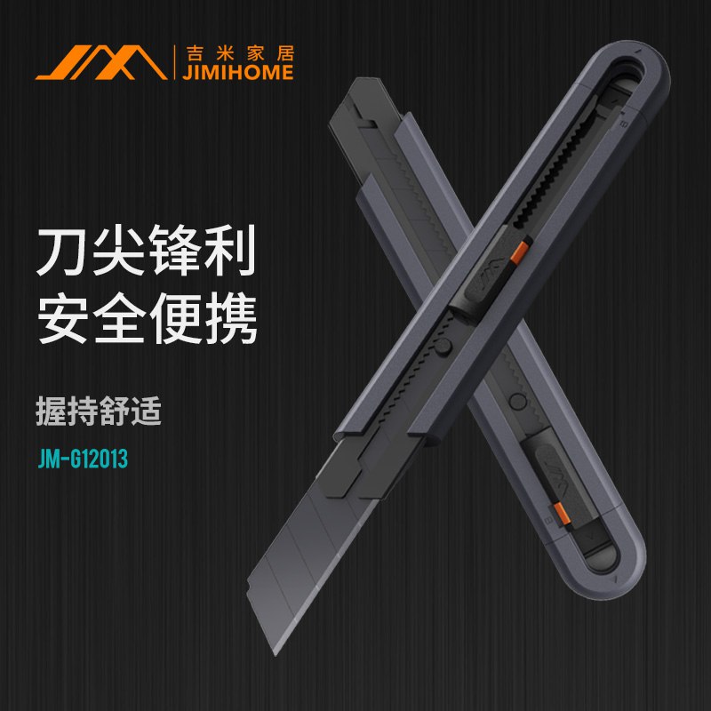 吉米家居 美工刀 JG12013