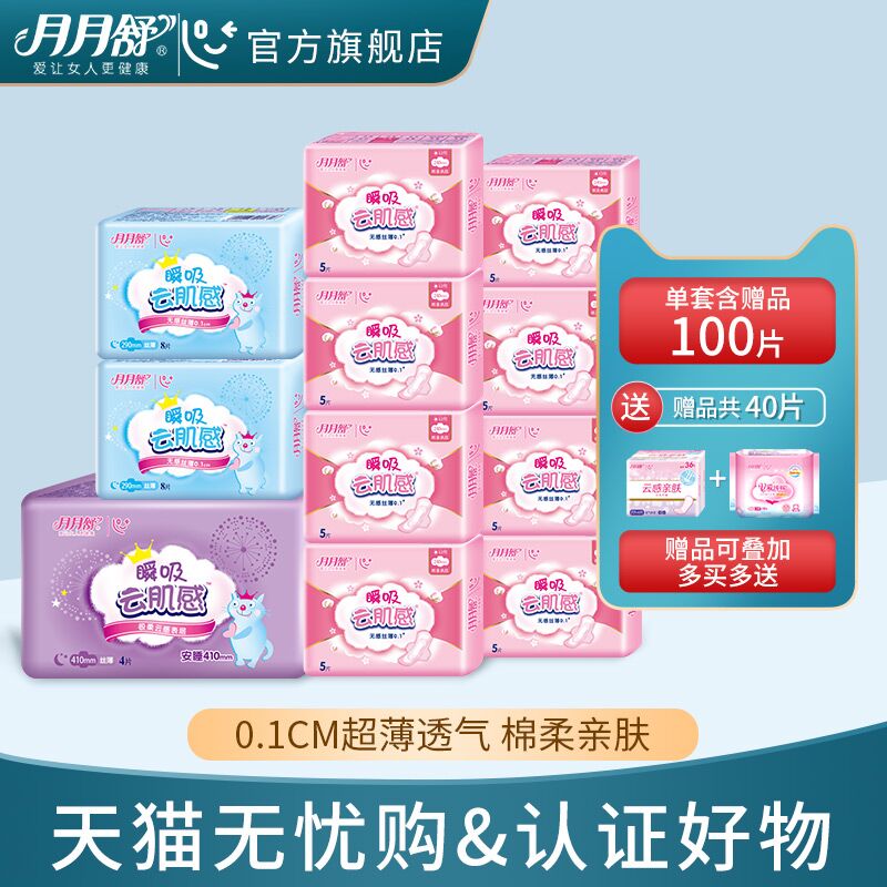 29.8元 月月舒官方旗舰店月月舒日夜卫生巾组合100片(F4XtXqbaZ0x)/