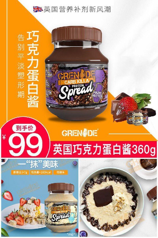 好吃不胖！减肥必备！【Grenade】英国巧克力蛋白酱360g原价【129元】券后【99元】包邮下单：