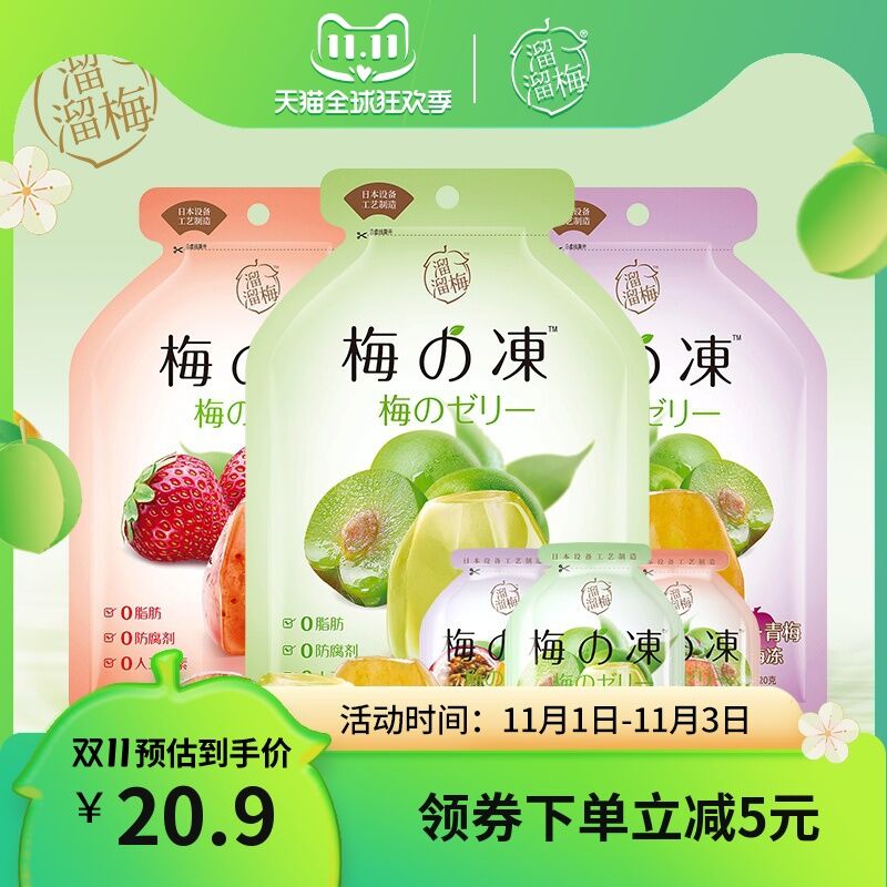 1.领券 加入购物车1件溜溜梅蒟蒻梅の冻120g*3袋(QcUbXvXH9U6)/  红包: 1111.xuooo.com