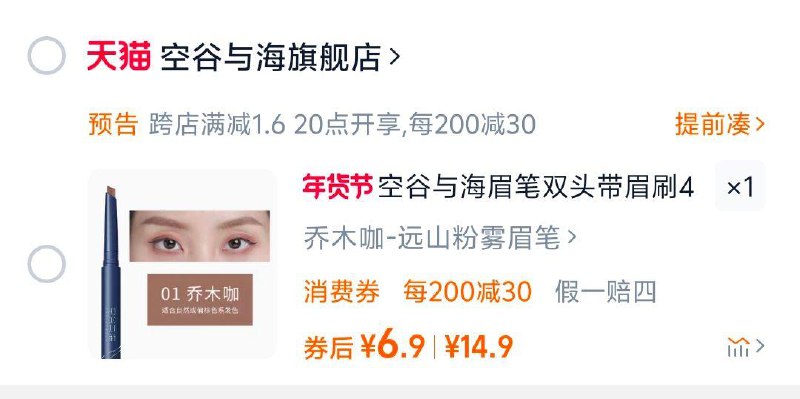 U先6.9亓，按需空谷与海砍刀眉笔/ CZ2769 9/dLT8eb4M2Cy//://