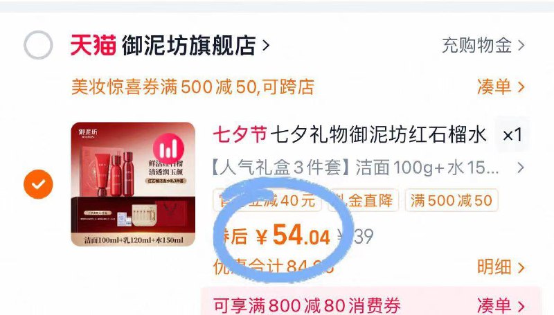2.凑单商品 加车1件一起付款 再退款凑单商品9/iCPD4NliKeV// AA11御泥坊三件套  到手54元-肌肤缺水干燥！黯淡无光的赶紧用它来拯救✨很好吸收七夕送女朋友🎁包她开心的