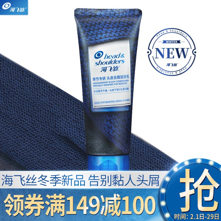 9.9元 可用之前11-10券 海飞丝冬季专研款 润发乳200g