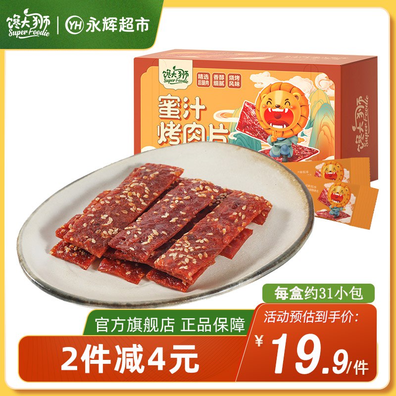 0点后下单 拍2件25.8元馋大狮高蛋白猪肉脯200g*2盒永辉仓库直发 400g大分量好价￥Eg0x2hxxl9z￥/