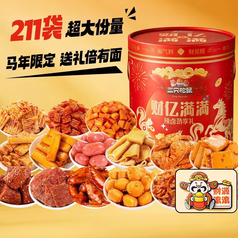地区价，变价则忽略新疆，西安，39辣卤礼包京东定制/桶装/211包