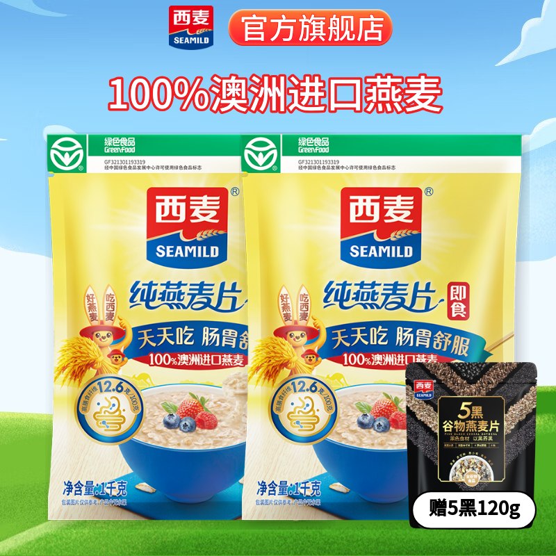 西麦 燕麦片1kg*2袋+赠5黑麦片120g