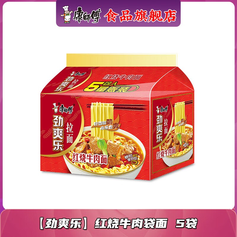 7.89元 康师傅 红烧牛肉面共5袋领 