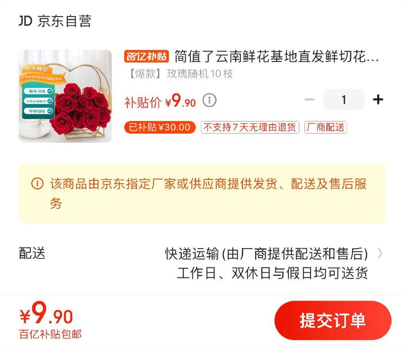 app下单 百亿补贴9.9亓云南直发玫瑰花随机10支