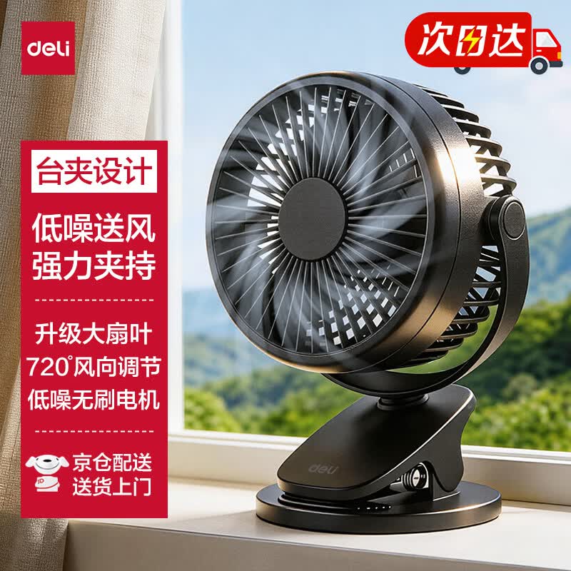 22.9元 自营得力 桌面usb风扇