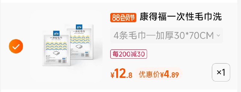 2.凑单商品 也加购物车1件两个东西一起提交并付款然后再单独退款凑单商品(c8f02HgfWmc)/一次性毛巾4条到手4元