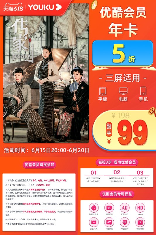 99元 直充秒到账优酷视频会员年卡(QL7H2ntpICr)/