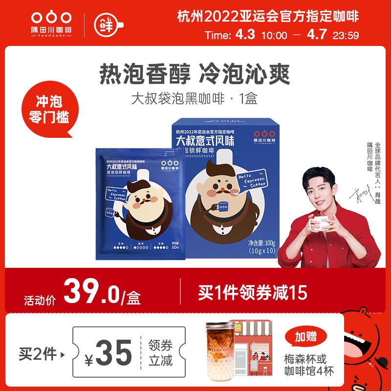 10点开始 拍2件38元【旗舰店 赠梅森杯】隅田川精品冷萃黑咖啡16杯￥N9z32hzRTLB￥/ 冷热双泡 一款可以DIY的咖啡累了困了 来一杯冷萃咖啡解乏