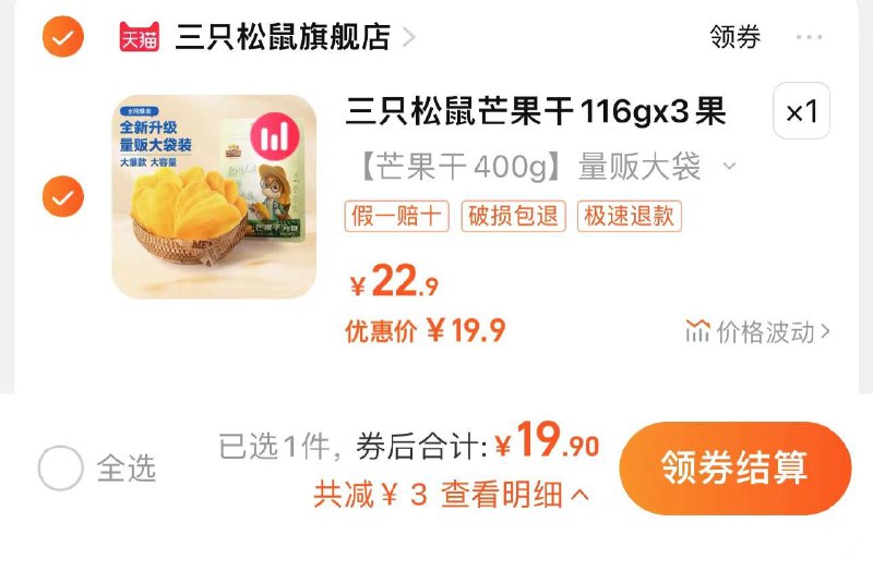 19.9亓 拍芒果干400g选项三只松鼠厚切芒果干400g/ CZ7438 /8Xr3WpE0v4P//